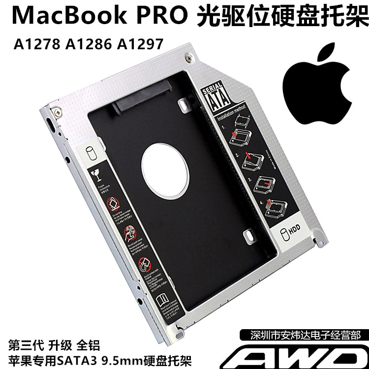 苹果MacBookProA1278A1286A1287A1297A1342光驱位硬盘托架SSD支架-封面