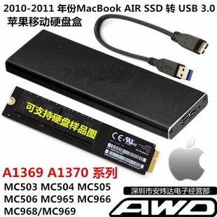 SSD转USB 2010 A1369A1370 苹果AIR 固态硬盘盒MC505MC506 2011年
