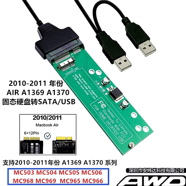 2010-11年AIR A1369 A1370 ssd转USB3.0 /SATA3 硬盘盒 转接卡/板 电脑硬件/显示器/电脑周边 连接线/航插线/连接器/转换器 原图主图