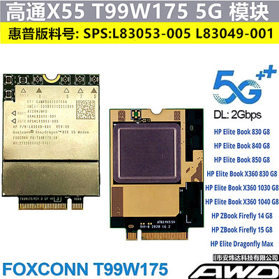 HP原装5G模块全网通M.2接口