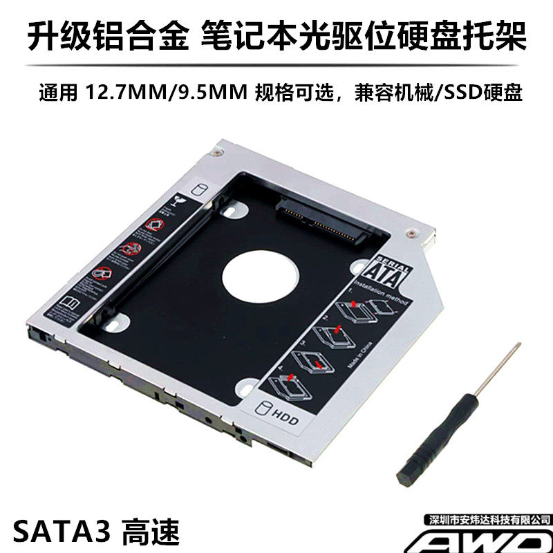 固态机械通用硬盘托架图片
