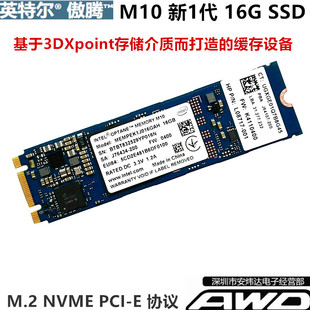 16G M.2 笔记本台式 Intel PCIE 傲腾 英特尔 M10 NVME 机SSD非32G