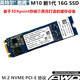 NVME 傲腾 笔记本台式 机SSD非32G 16G Intel 英特尔 M10 M.2 PCIE