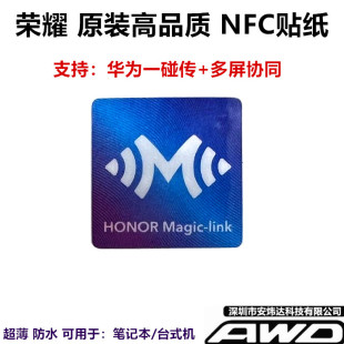nfc芯片贴纸多屏协同一碰传适用于华为荣耀小米碰碰贴 link Magic