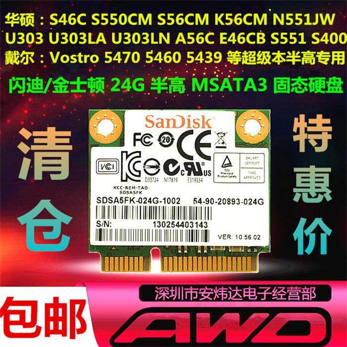 华硕S400S500U303 Dell5460 5470 24G128G MSATA半高SSD固态硬盘|ruв категории компьютерное оборудование/дисплей/Компьютерная периферия, твердотельный жесткий диск - от Buy2taobao.com для оказания профессиональной услуги покупки агента Taobao