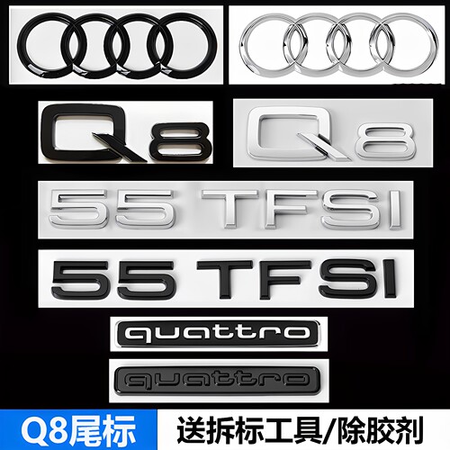 奥迪Q8改装车标55TFSI后尾四驱标