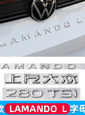 大众22-25款凌度L字母贴280 TSI尾标改装饰贴LAMANDOL后尾后备箱