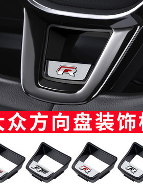 大众速腾迈腾凌渡宝来朗逸方向盘R标亮片rline内饰贴专用改装件