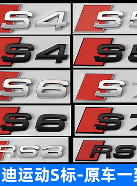 奥迪RS车标改装S3 S4 S5 S6 RS5 RS4 RS3 TT黑色后尾标字标装饰贴
