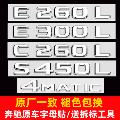 奔驰尾标E300LE260L改装S450L贴