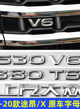 大众17-20款途昂车尾字母380TSI途昂X中网530 V6车标改装排量车贴