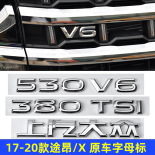V6车标改装 途昂车尾字母380TSI途昂X中网530 排量车贴 20款 大众17