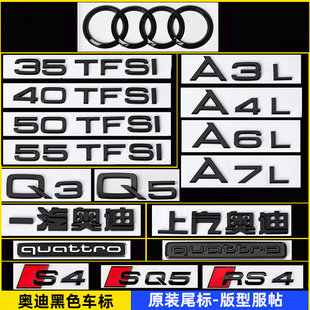 奥迪黑色车标A4LA3LA5A6LA7LA8LQ5LQ3排量装 后尾标字母标贴 饰改装