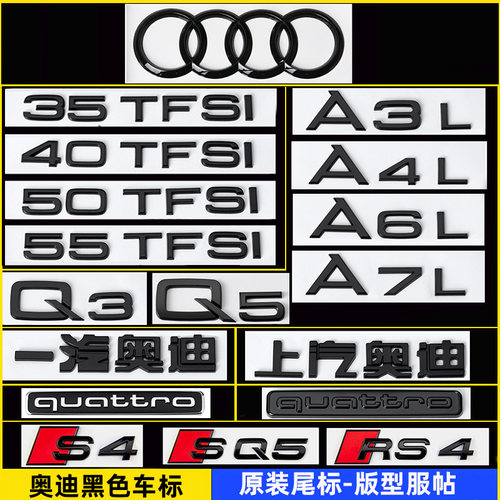 奥迪黑色车标排量装饰改装