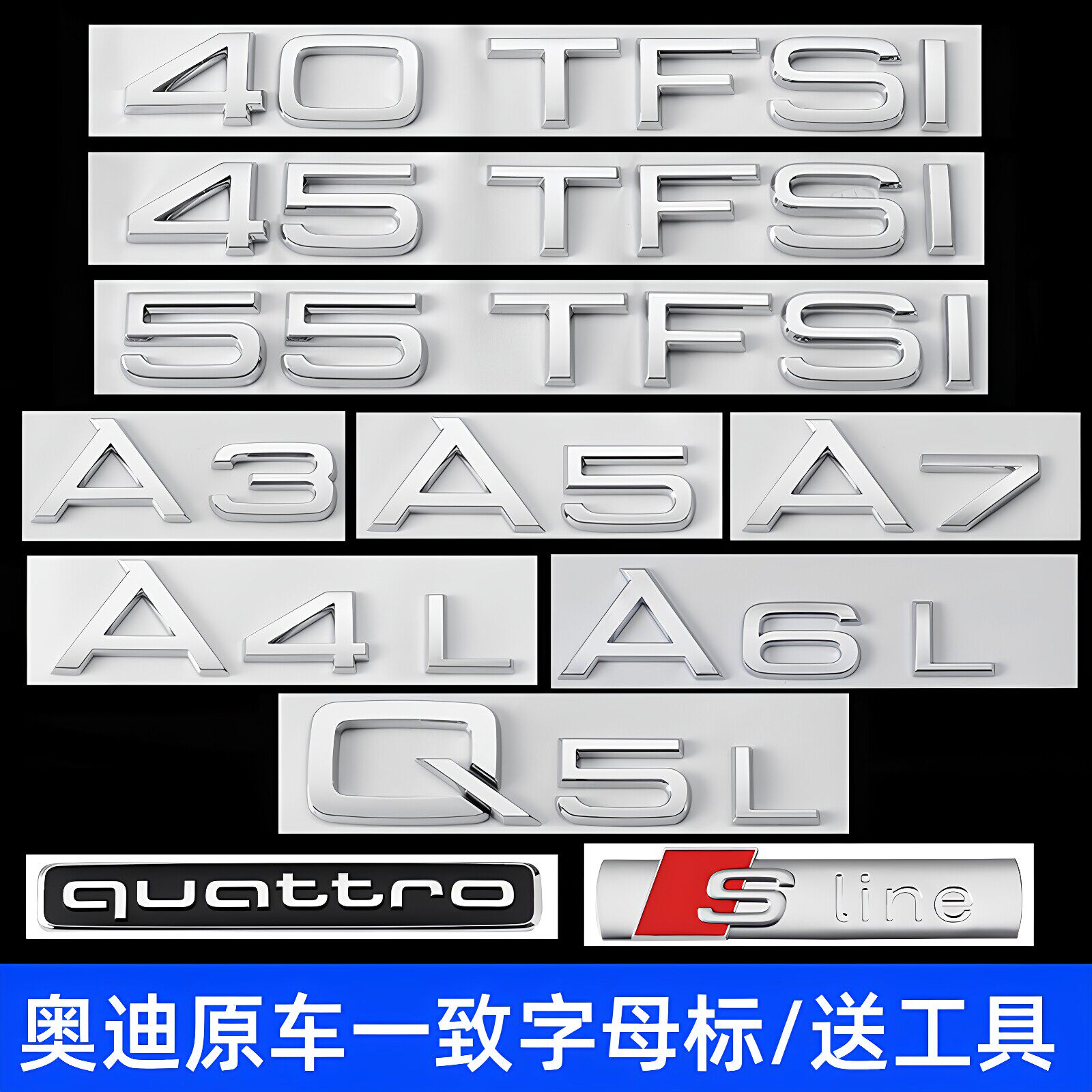 奥迪A4LA6LQ5LA8LA3改装四驱45TFSI排量标数字字母后尾标车标贴