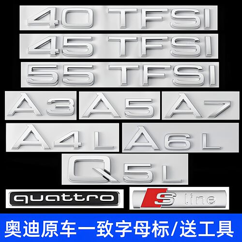 奥迪A4LA6LQ5L字母后尾标车标贴