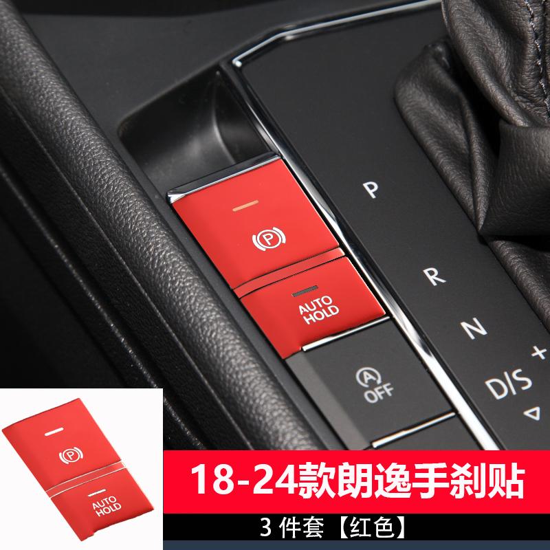朗逸一键启动手刹按钮贴铝合金