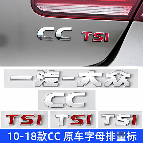 大众CC10-18款TSI红色尾标贴