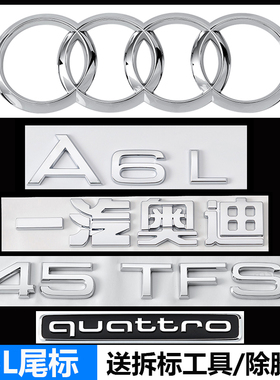 奥迪A6L后车标45TFSI四驱标40TFSI排量贴55字母车标改装饰排量贴