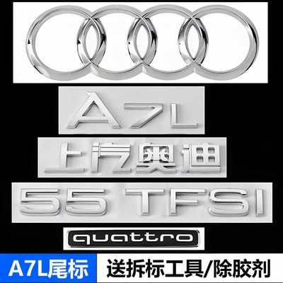 奥迪A7L车标55TFSI装饰后车贴
