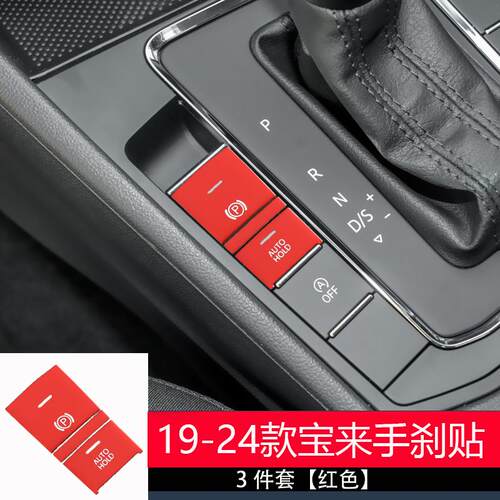 一键启动手刹贴铝合金按键贴