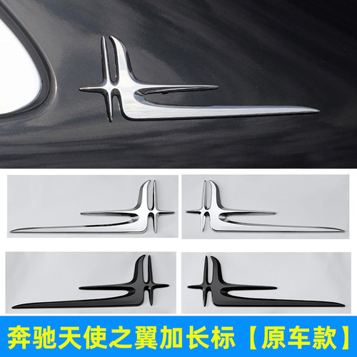 奔驰天使之翼叶子装饰标志贴