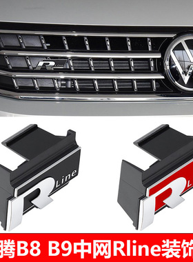 大众23-26款迈腾B8B9中网Rline标字母贴改装R车标车贴中网标R尾标