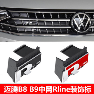 大众23-26款迈腾B8B9中网Rline标字母贴改装R车标车贴中网标R尾标