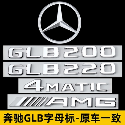 奔驰GLB220GLB200GLB180车标