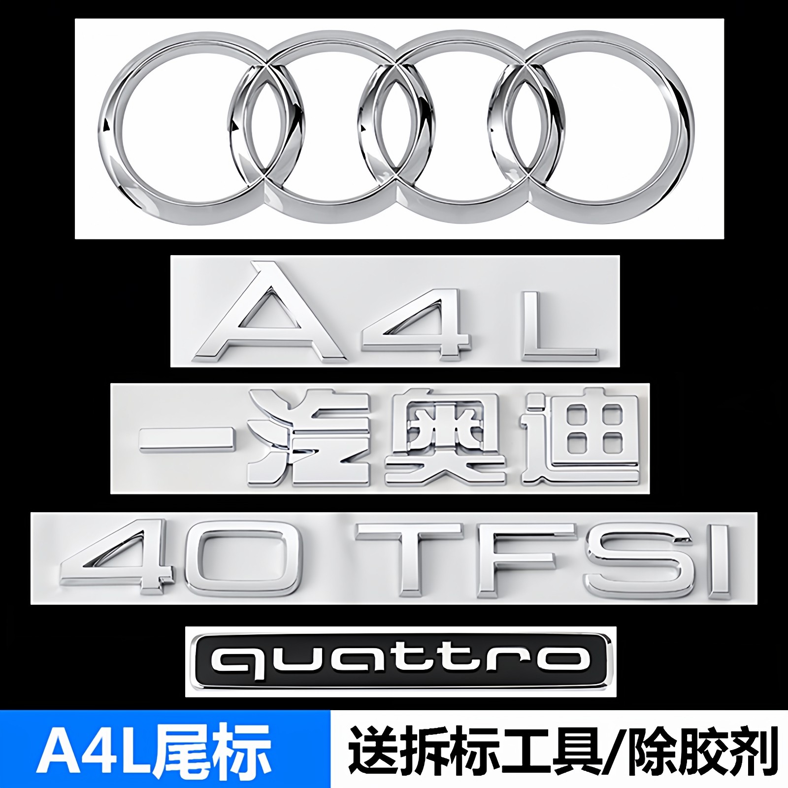 奥迪A4L尾标40/45TFSI改装标