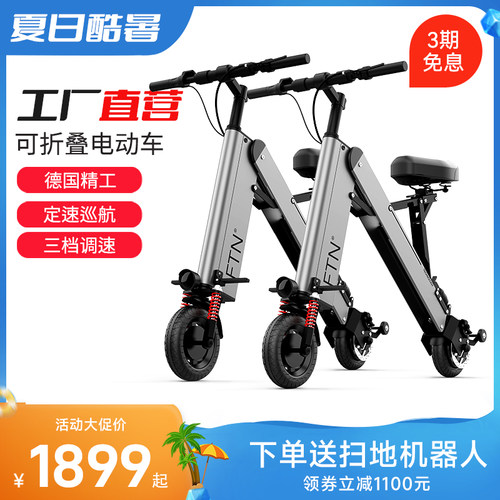 迷你超轻便携锂电池滑板车FTN