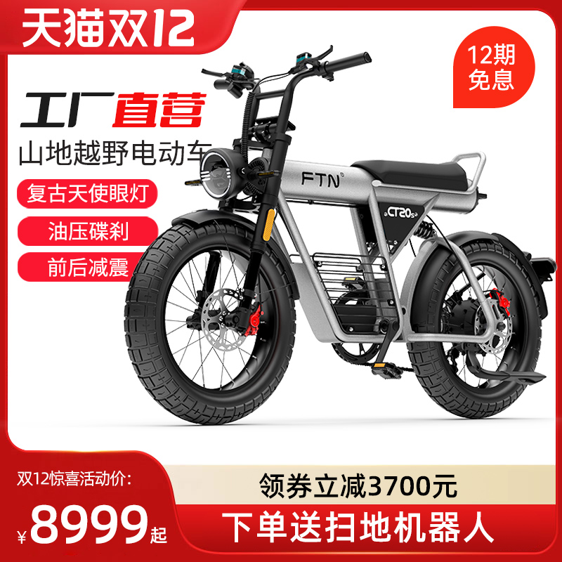 FTN新款SUPER73平替复古锂电池越野电动助力自行车20寸山地电瓶车