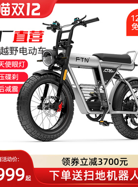 FTN新款SUPER73平替复古锂电池越野电动助力自行车20寸山地电瓶车