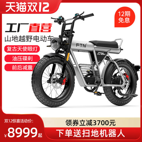 FTN新款SUPER73平替复古锂电池越野电动助力自行车20寸山地电瓶车