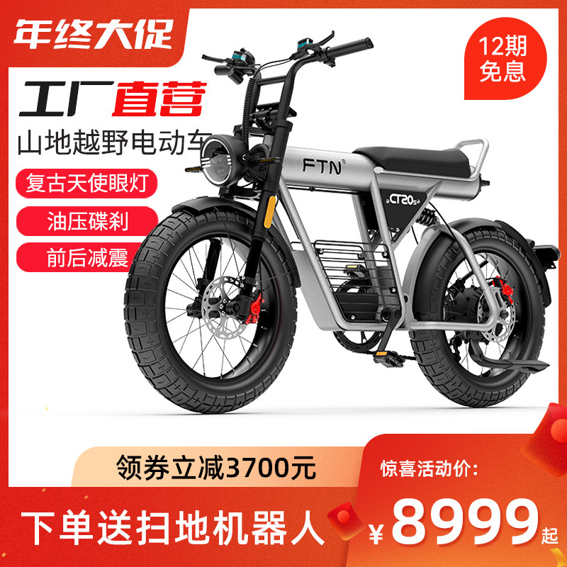 FTN新款SUPER73平替复古锂电池越野电动助力自行车20寸山地电瓶车