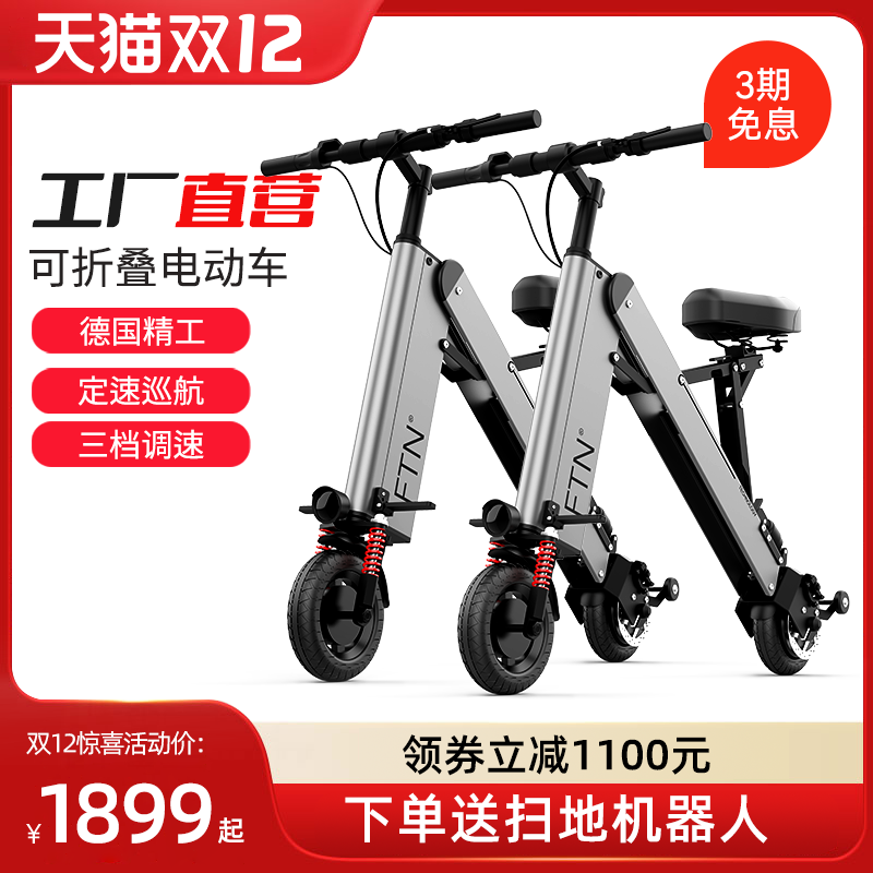 迷你超轻便携锂电池滑板车FTN