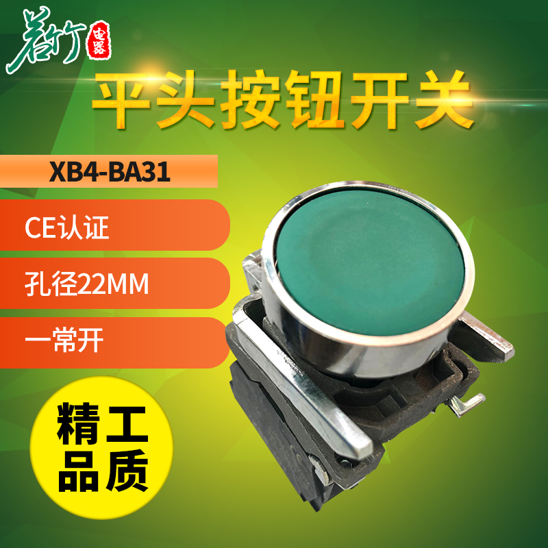 自复位按钮开关 ZB4 XB4-BA31C 绿色平头按钮开关