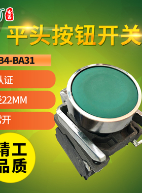 自复位按钮开关 ZB4 XB4-BA31C 绿色平头按钮开关