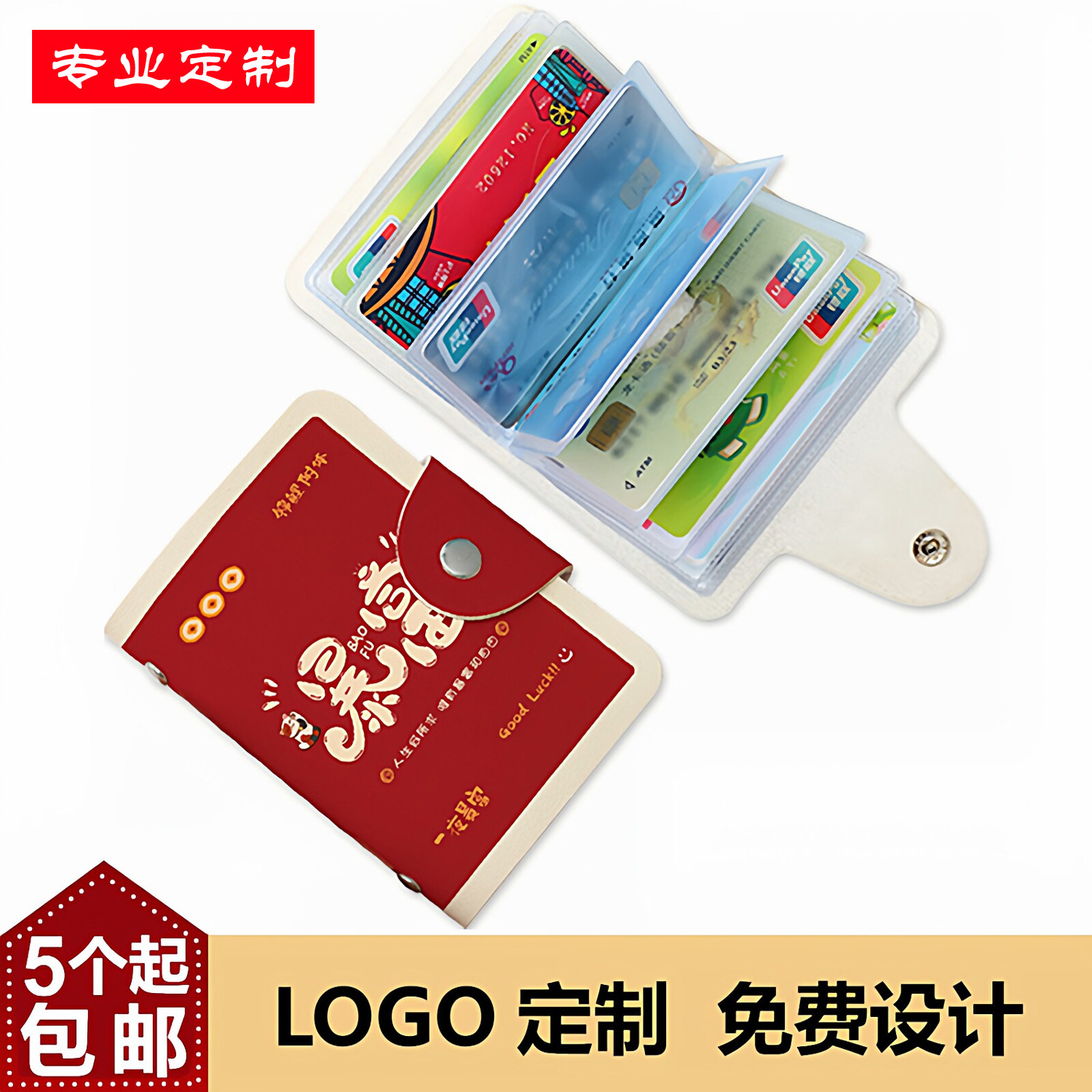 定制定做logo彩印卡包广告小礼品图片