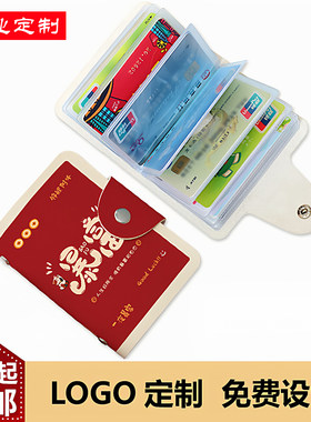 定制定做logo彩印卡包广告小礼品