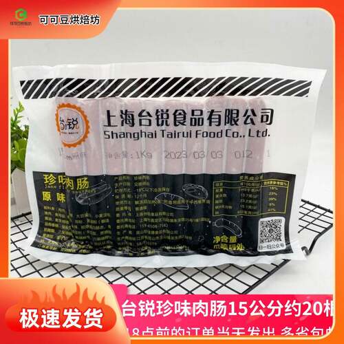 台锐珍味肉肠原味20根15公分肉肠烘焙脆皮肠热狗肠德式早餐烤肠