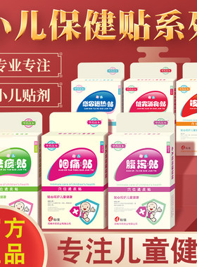 华药汉本小儿健胃消积食贴感冒