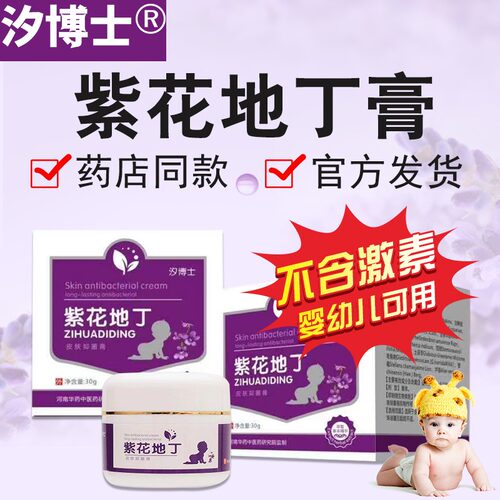 汐博士婴幼紫花地丁舒缓膏防蚊膏