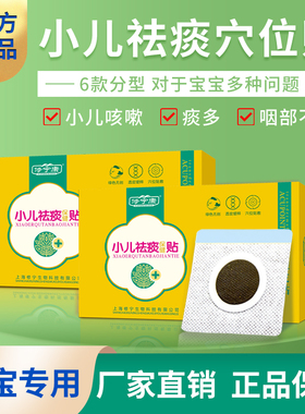 修宁康小儿祛痰贴宝宝感冒咳嗽有痰化痰去痰贴儿童咳喘清肺排痰贴