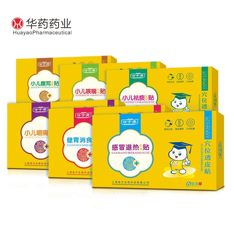 修宁康健脾胃消积食贴小儿保健贴