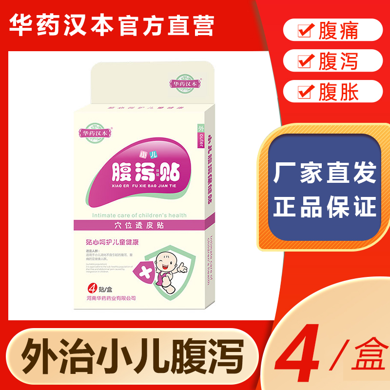 华药汉本小儿腹泻贴婴幼儿着凉拉肚子宝宝腹泻腹泄腹痛贴,婴童洗护,宝宝贴,淘宝优惠券,粉丝福利购,淘宝优惠卷