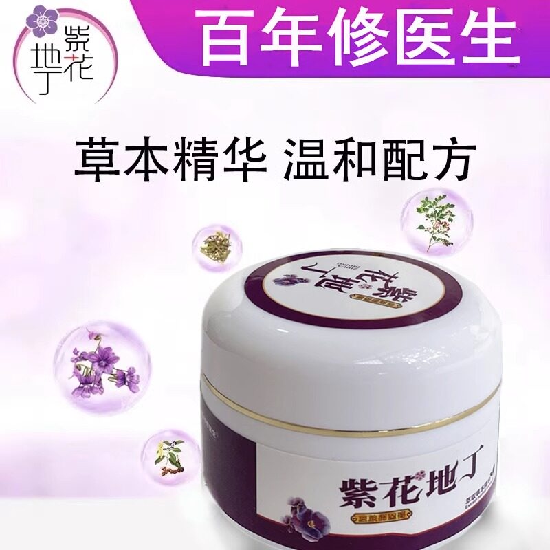 紫花地丁舒缓膏温和无激素草本