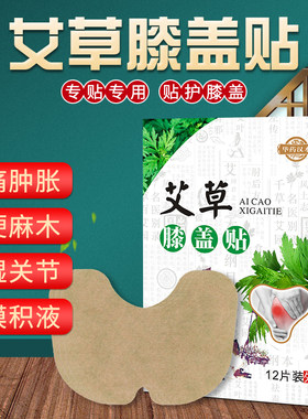 华药汉本艾草膝盖贴艾灸贴温灸贴