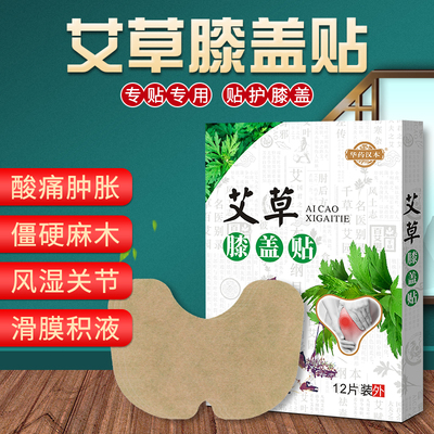 华药汉本艾草膝盖贴艾灸贴温灸贴