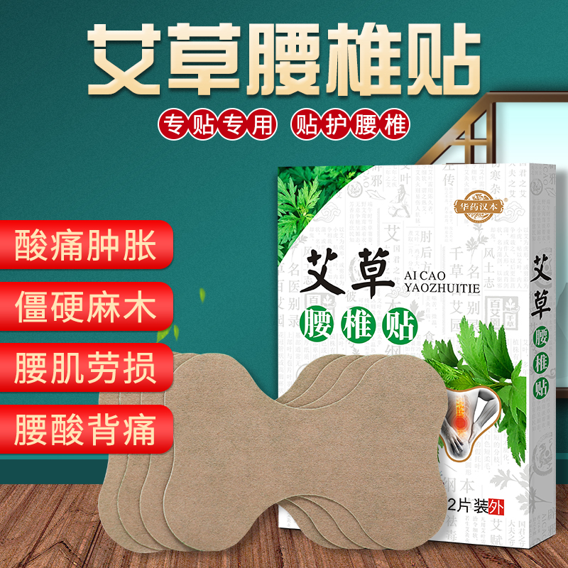 华药汉本艾草腰椎贴艾灸贴保暖贴